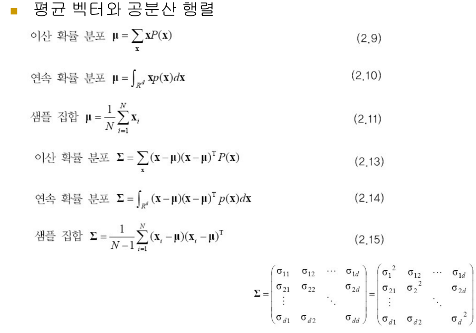 패턴 인식 - 평균벡터 공분산 행렬 공식